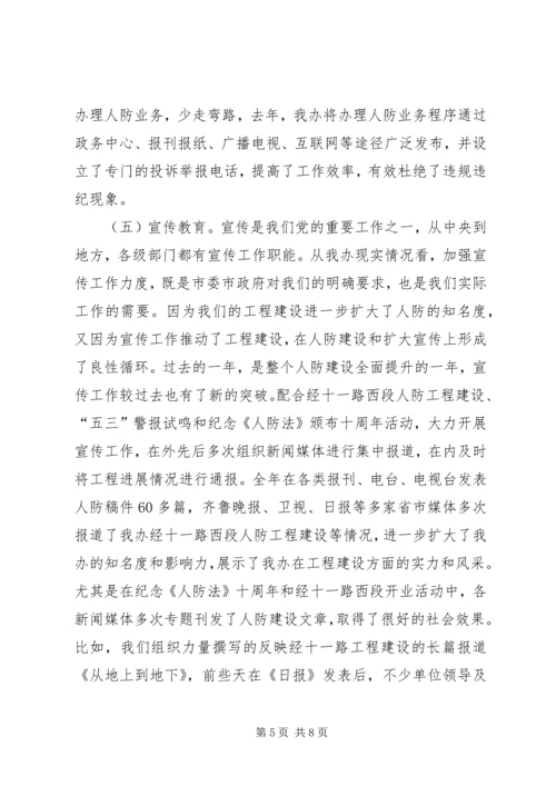 人防办素质提升工作总结.docx