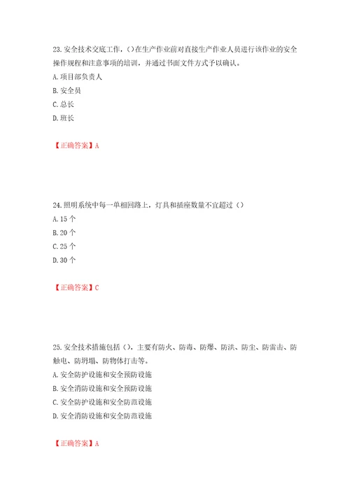 2022年广东省安全员C证专职安全生产管理人员考试试题押题卷含答案73