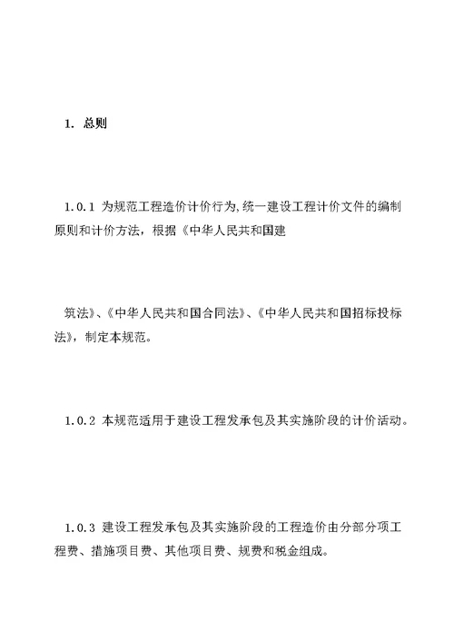 清单计价规范2013
