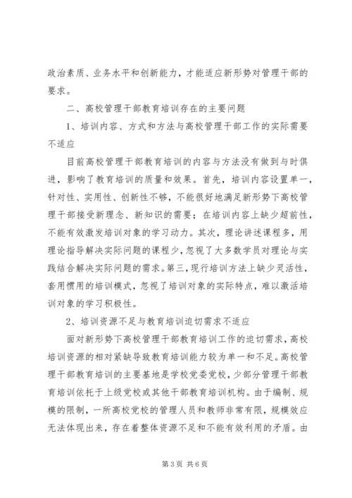 新形势下做好县级党校干部教育培训工作的几点思考.docx