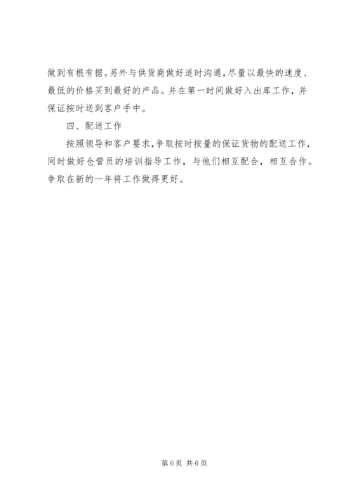 仓管工作计划范文3篇.docx