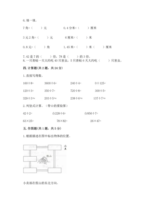 小学三年级下册数学期末测试卷及参考答案【综合题】.docx