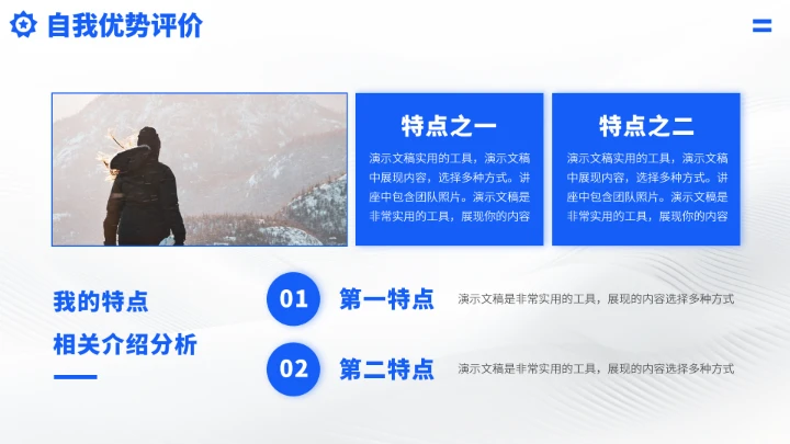 蓝色职业生涯规划PPT模板