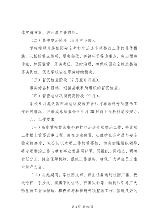 莆田第二十八中学深入“打非治违”专项整治工作实施方案.docx