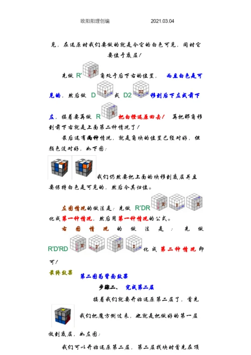 超级简单的三阶魔方公式口诀带目录图解之欧阳理创编.docx