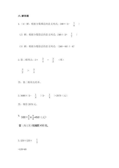 人教版六年级上册数学期中考试试卷（考试直接用）word版.docx