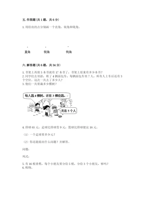 小学二年级上册数学期中测试卷含答案（典型题）.docx