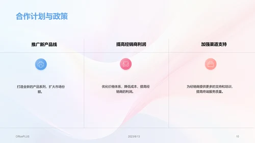 多色创意炫酷合作共赢开创未来工作总结PPT模板