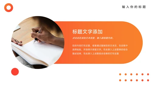 橙色渐变执行方案汇报PPT模板