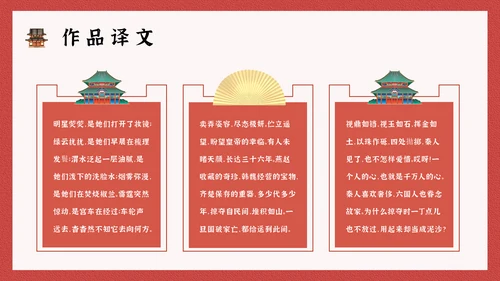 阿房宫赋学生阅读古文鉴赏通用PPT模板