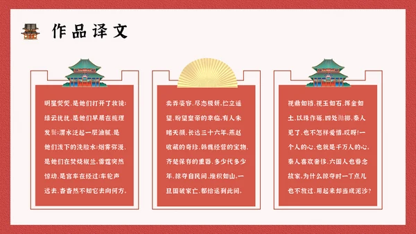阿房宫赋学生阅读古文鉴赏通用PPT模板
