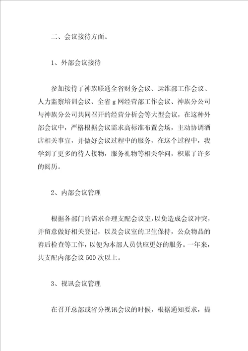 2023公司前台个人工作总结