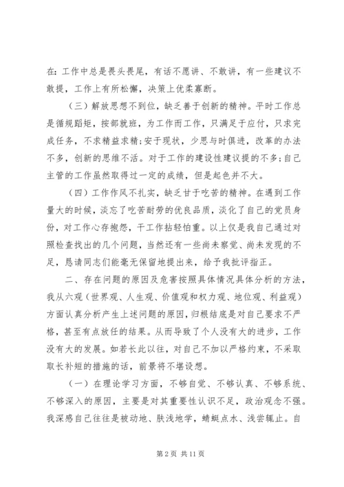 部队党员党性分析材料.docx