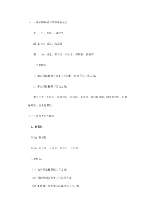 公司国际秘书节庆典活动策划方案.docx