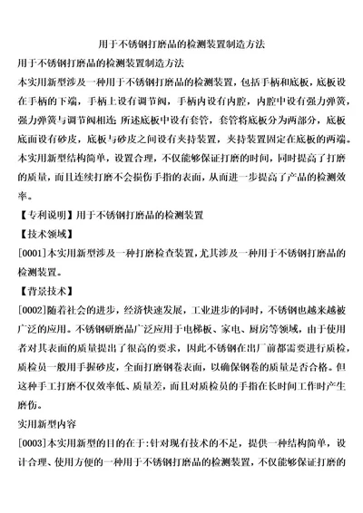 用于不锈钢打磨品的检测装置制造方法