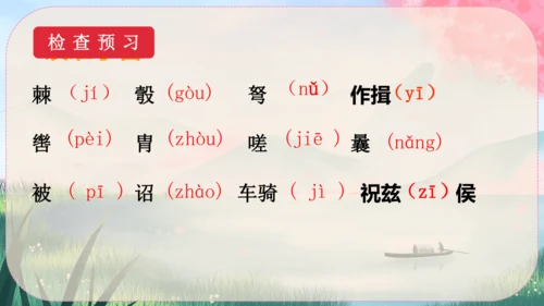 25《周亚夫军细柳》课件