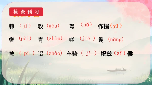 25《周亚夫军细柳》课件