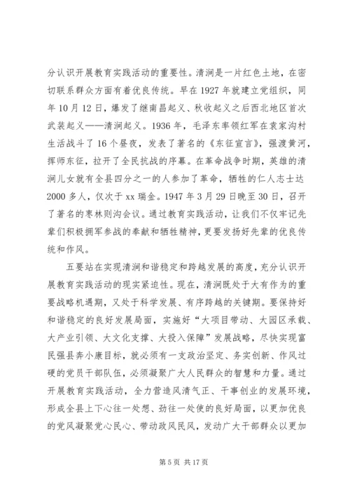 关于县委书记在全县党的群众路线教育实践活动动员会上的致辞.docx