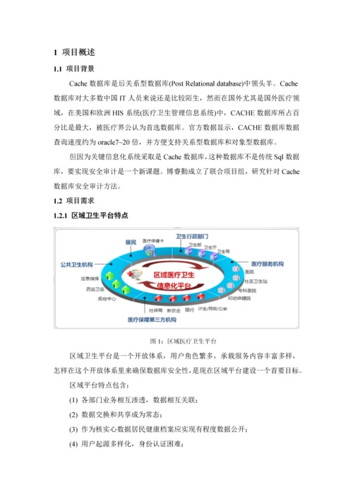 博睿勤数据库审计系统解决专项方案Vdec.docx