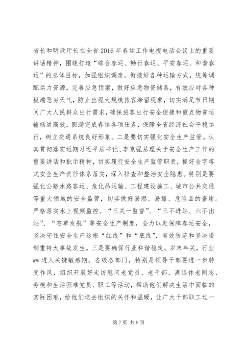 交通运输局某年全省交通运输工作会议总结致辞稿.docx