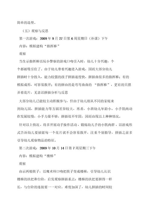 小班上学期建构游戏阶段计划