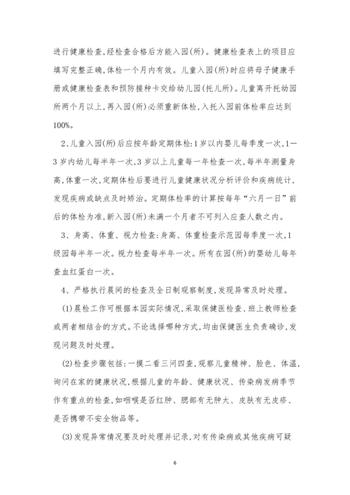 卫生保健制度15篇.docx