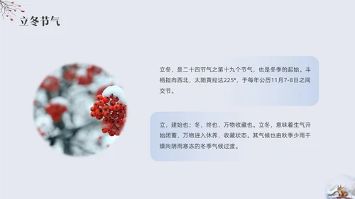 简约实拍立冬主题班会PPT课件