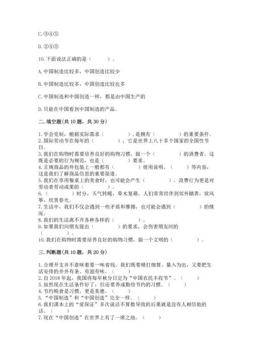 部编版四年级下册道德与法治 期末测试卷及参考答案（能力提升）.docx