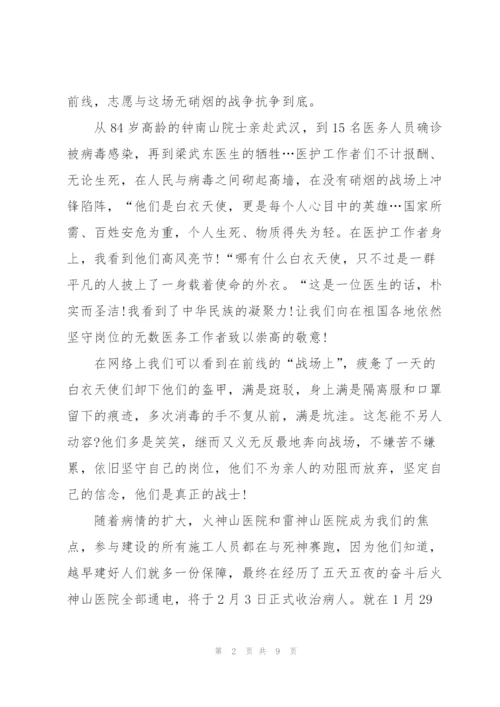 抗击疫情热爱祖国演讲稿.docx