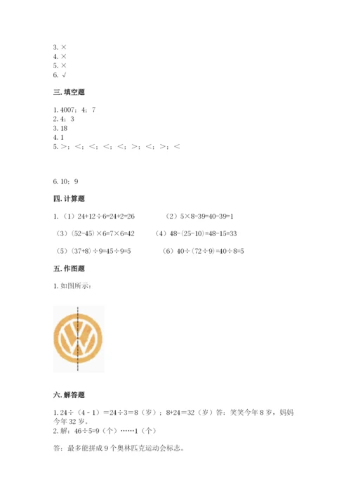 人教版二年级下册数学期末测试卷带答案（轻巧夺冠）.docx