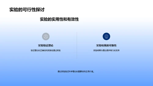 探索科学实验
