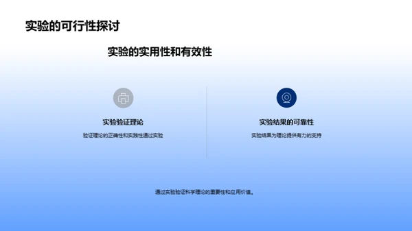 探索科学实验