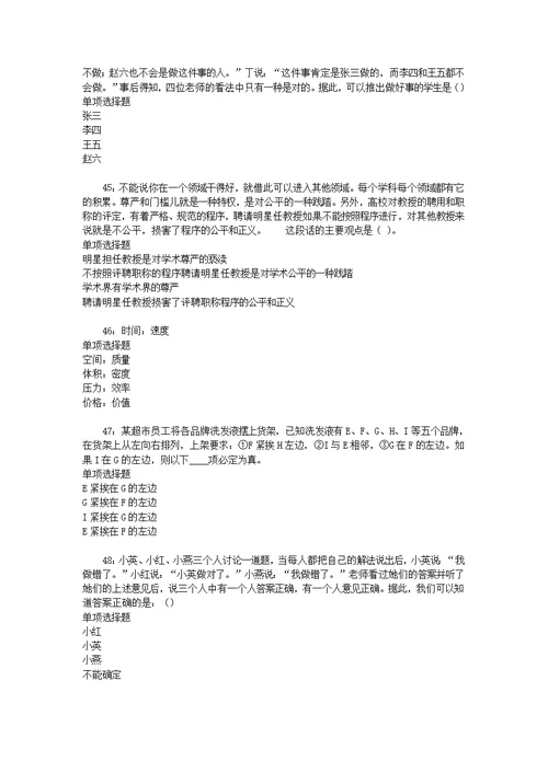 事业单位招聘考试复习资料-凉山事业单位招聘2017年考试真题及答案解析【word版】