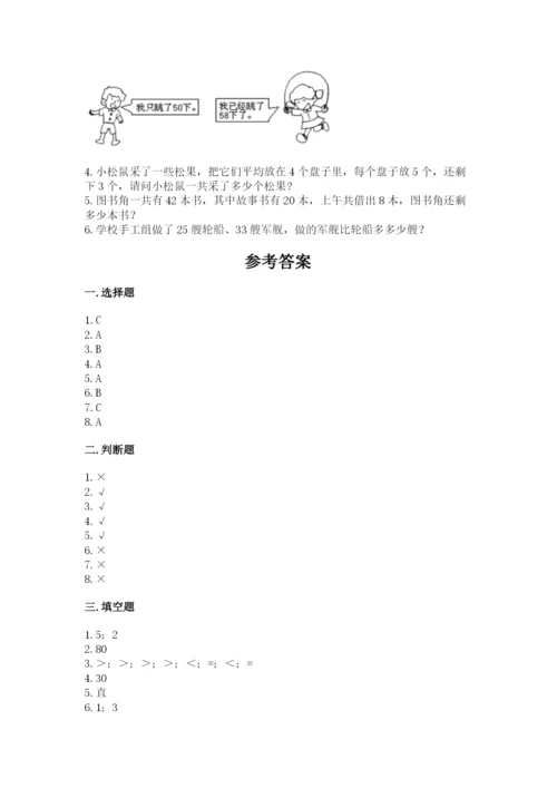 小学数学试卷二年级上册期中测试卷（完整版）.docx