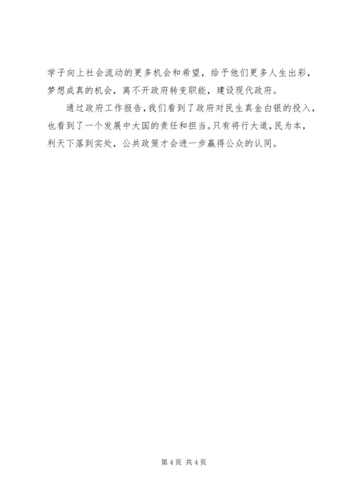 学习两会精神心得体会 (15).docx