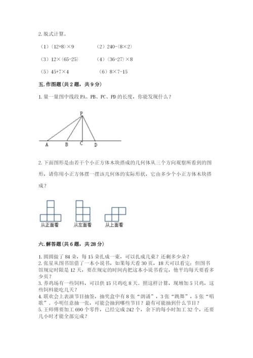 苏教版小学四年级上册数学期末试卷（真题汇编）.docx