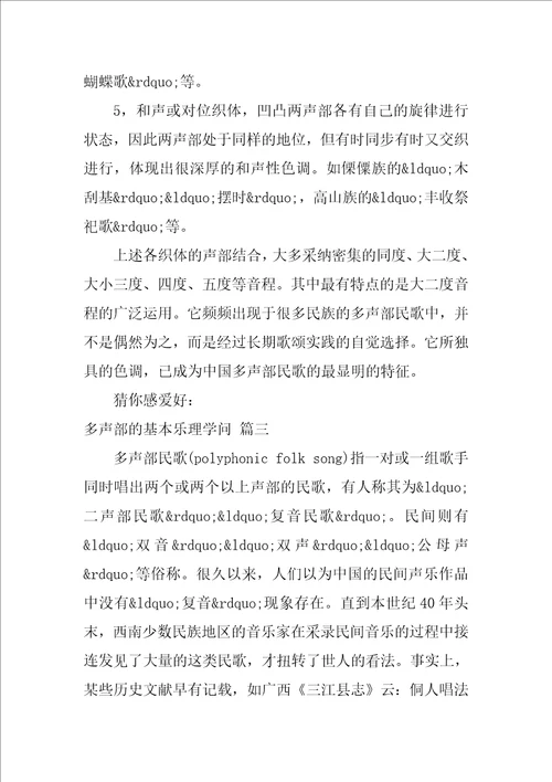 多声部的基本乐理知识通用3篇