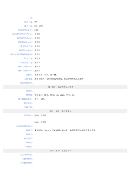 氢化锂MSDS0.docx