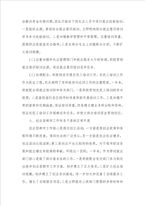 就业局长述职述廉汇报的范文