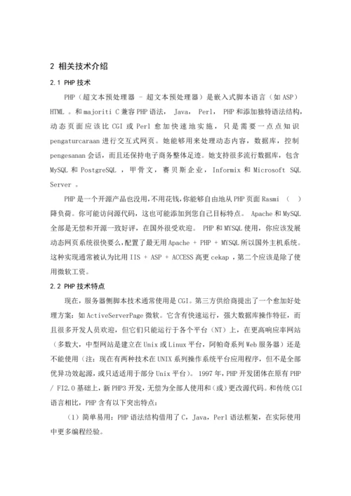 学生综合测评综合管理系统的设计及其实现.docx