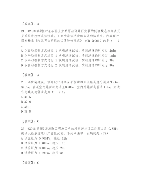 注册消防工程师之消防技术综合能力题库（考点精练）.docx