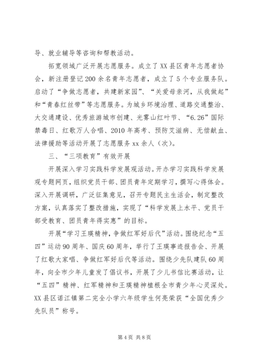 在团市委全委会上的工作报告 (3).docx