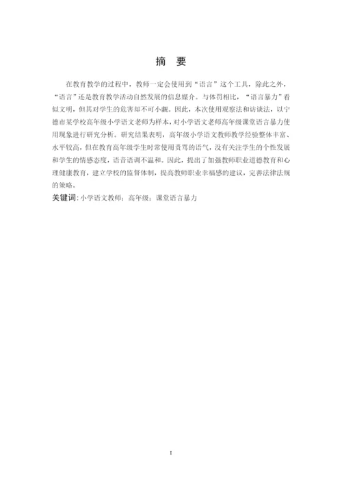 杨世兰 毕业论文5定稿辩后1.docx