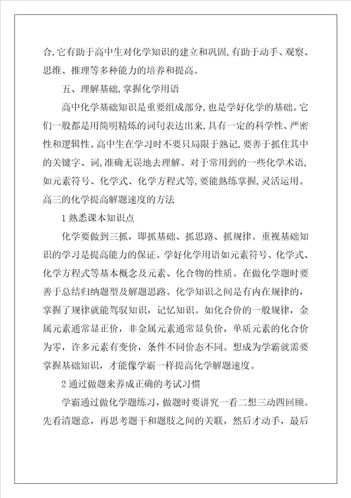 提高高中化学复习的效率的方法
