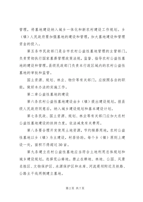 公益性墓地的几点思考(精) (4).docx