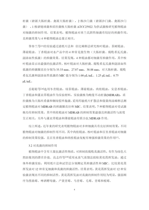 8826251_武桂_植物精油的抑菌作用及机理研究进展_武桂毕业论文四稿.docx