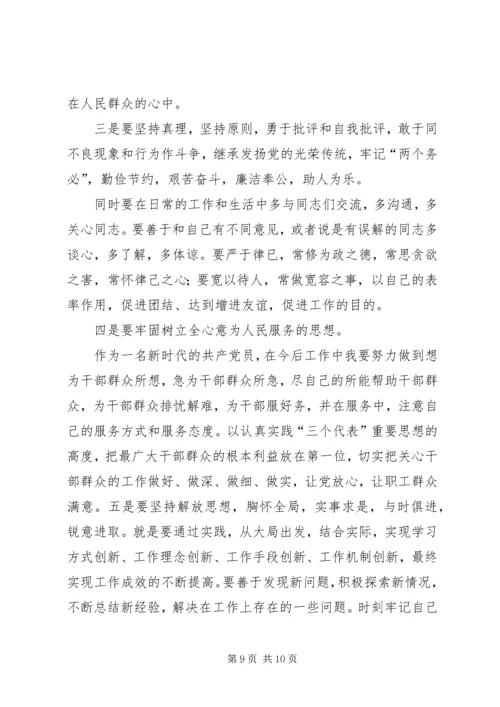 市委常委、组织部长个人党性分析材料 (3).docx