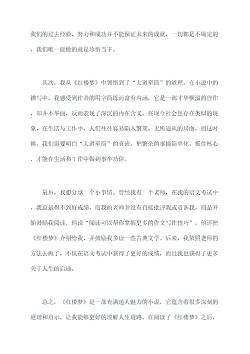 作文写一篇课文的读后感