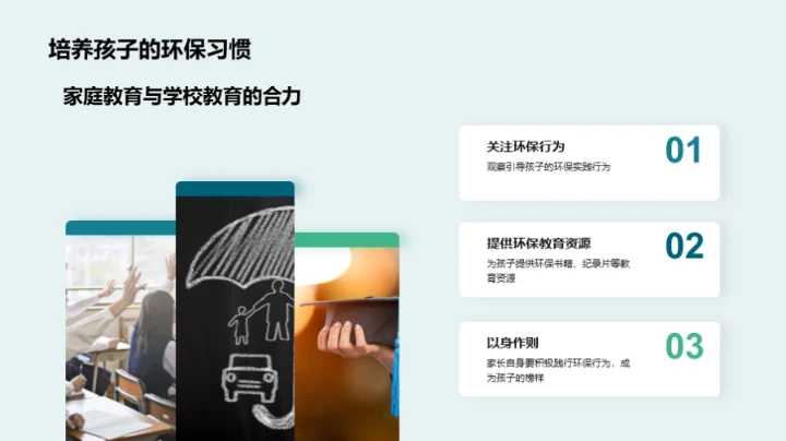 环保启蒙 从家到校