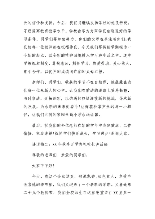 开学典礼校长致辞 1